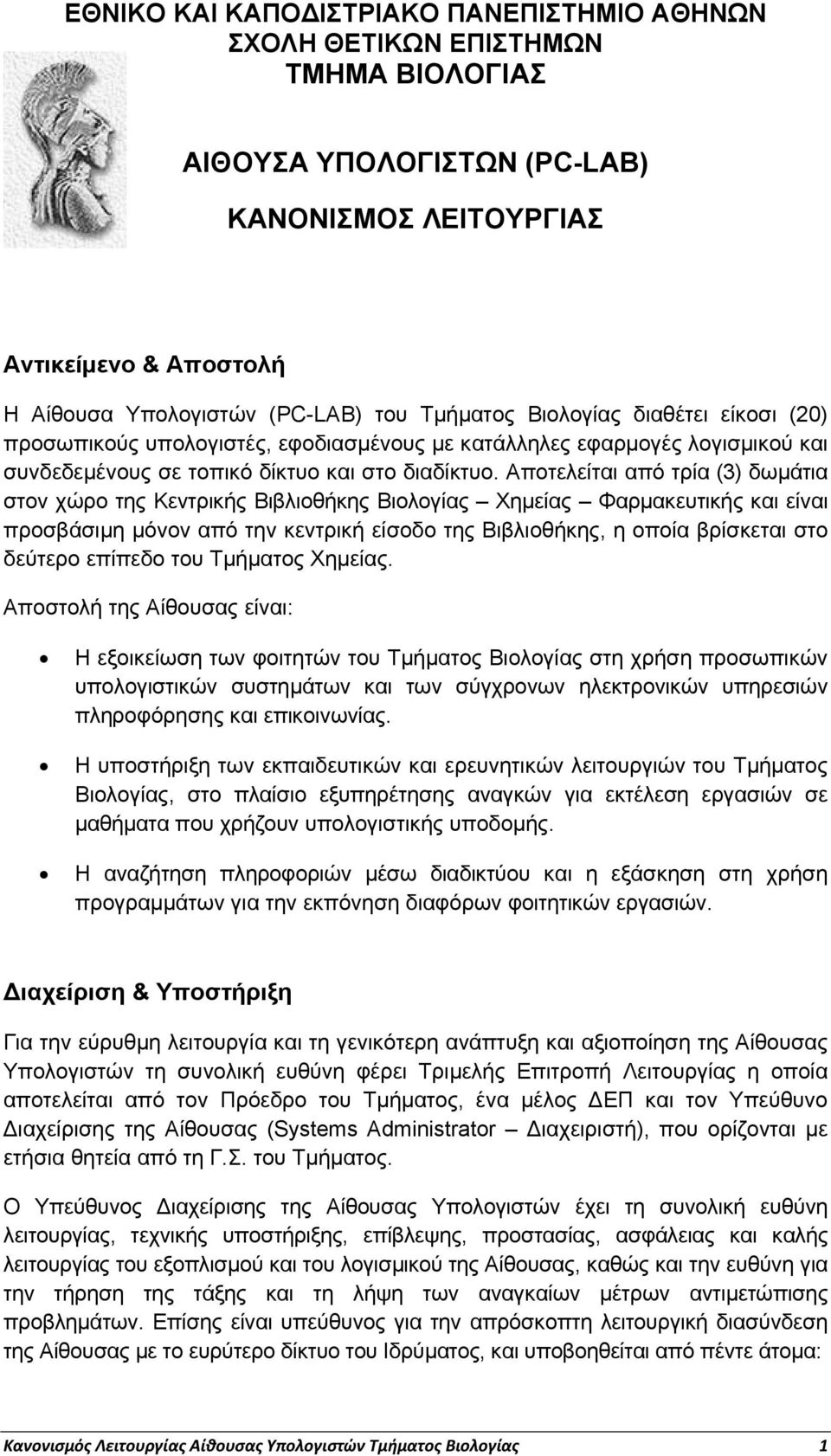 Αποτελείται από τρία (3) δωμάτια στον χώρο της Κεντρικής Βιβλιοθήκης Βιολογίας Χημείας Φαρμακευτικής και είναι προσβάσιμη μόνον από την κεντρική είσοδο της Βιβλιοθήκης, η οποία βρίσκεται στο δεύτερο