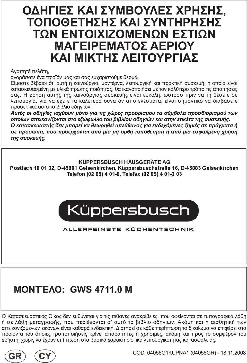 Η χρήση αυτής της καινούργιας συσκευής είναι εύκολη, ωστόσο πριν να τη θέσετε σε λειτουργία, για να έχετε τα καλύτερα δυνατόν αποτελέσµατα, είναι σηµαντικό να διαβάσετε προσεκτικά αυτό το βιβλίο