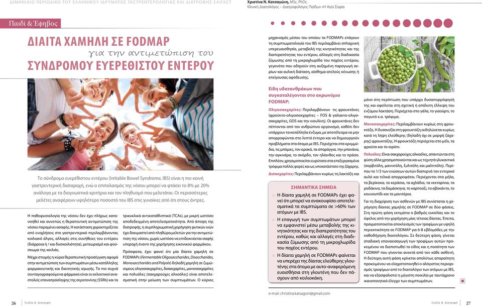 Syndrome, IBS) είναι η πιο κοινή γαστρεντερική διαταραχή, ενώ ο επιπολασμός της νόσου μπορεί να φτάσει το 8% με 20% ανάλογα με τα διαγνωστικά κριτήρια και τον πληθυσμό που μελετάται.