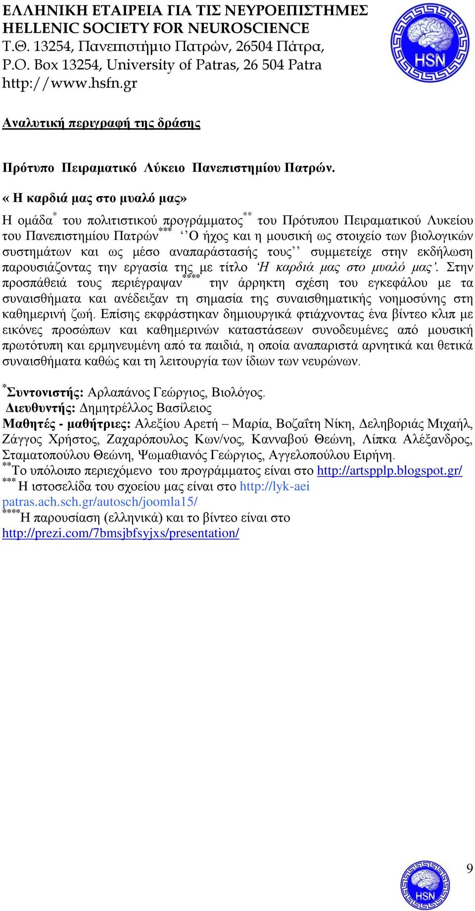 ως μέσο αναπαράστασής τους συμμετείχε στην εκδήλωση παρουσιάζοντας την εργασία της με τίτλο Η καρδιά μας στο μυαλό μας.