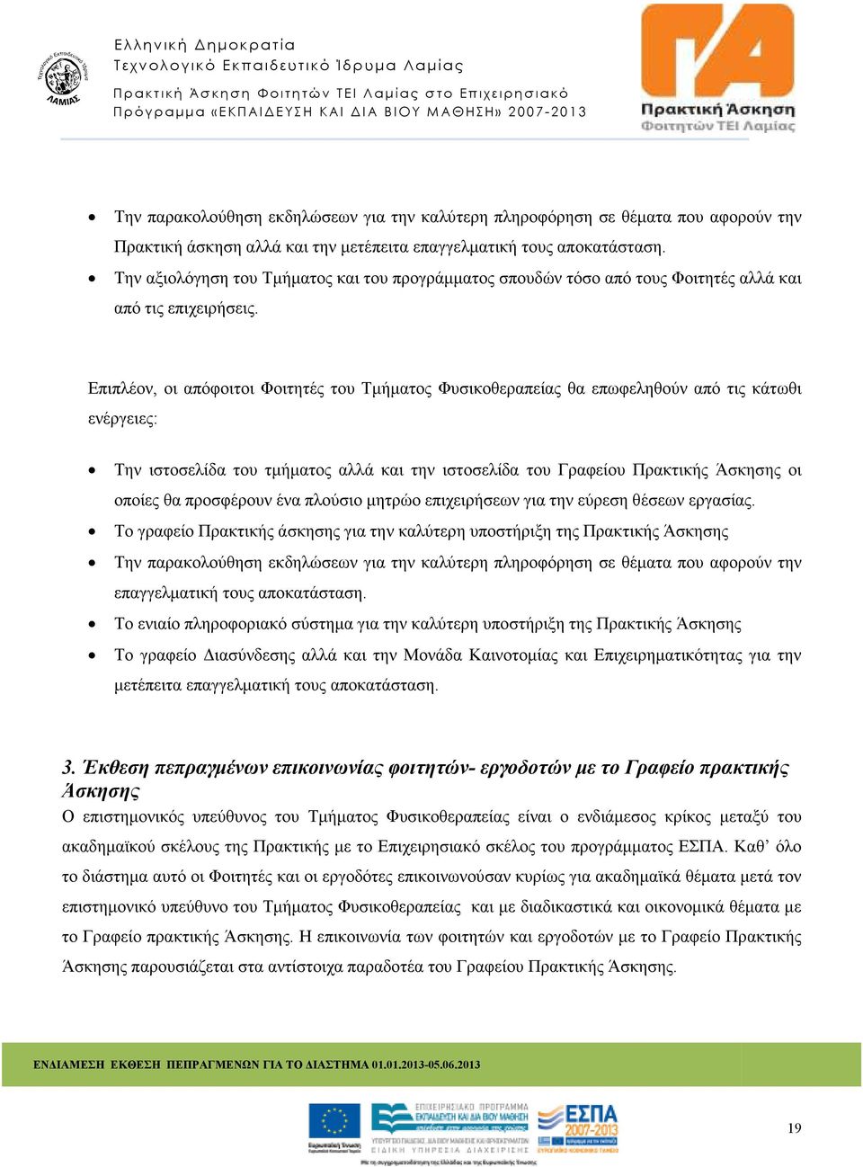 Επιπλέον, οι απόφοιτοι Φοιτητές του Τµήµατος Φυσικοθεραπείας θα επωφεληθούν από τις κάτωθι ενέργειες: Την ιστοσελίδα του τµήµατος αλλά και την ιστοσελίδα του Γραφείου Πρακτικής Άσκησης οι οποίες θα