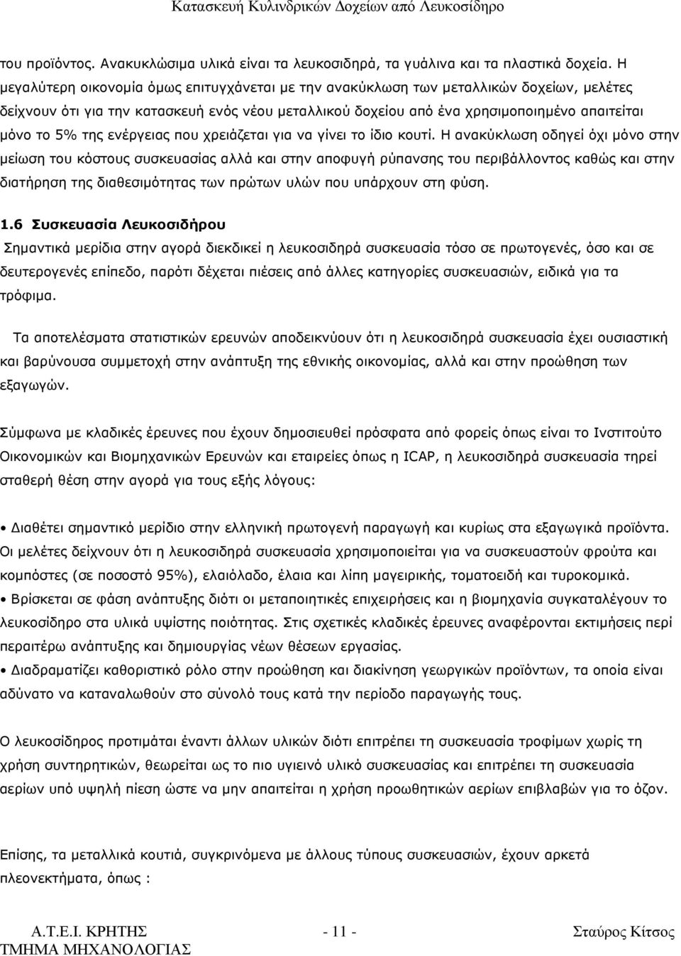 της ενέργειας που χρειάζεται για να γίνει το ίδιο κουτί.