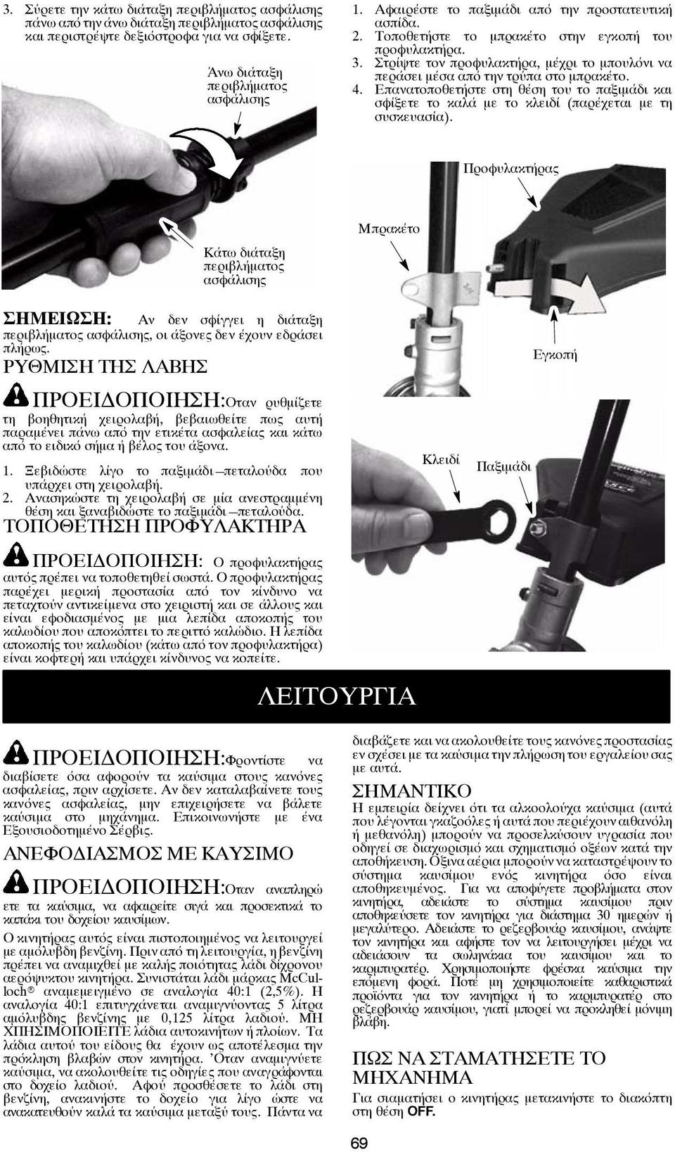 4. Επανατοποθετήστε στη θέση του το παξιμάδι και σφίξετε το καλά με το κλειδί (παρέχεται με τη συσκευασία).