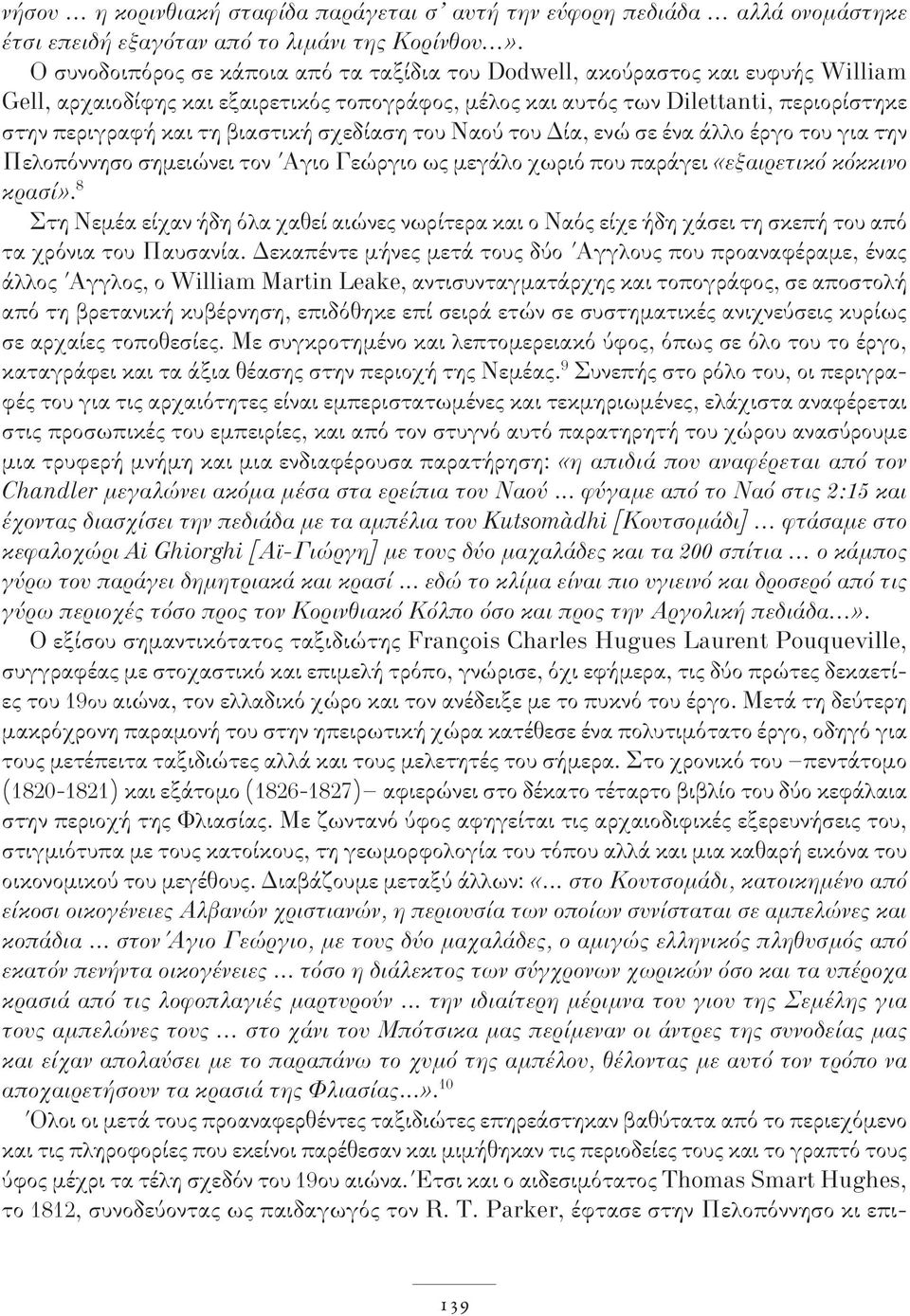 βιαστική σχεδίαση του Ναού του Δία, ενώ σε ένα άλλο έργο του για την Πελοπόννησο σημειώνει τον Άγιο Γεώργιο ως μεγάλο χωριό που παράγει «εξαιρετικό κόκκινο κρασί».