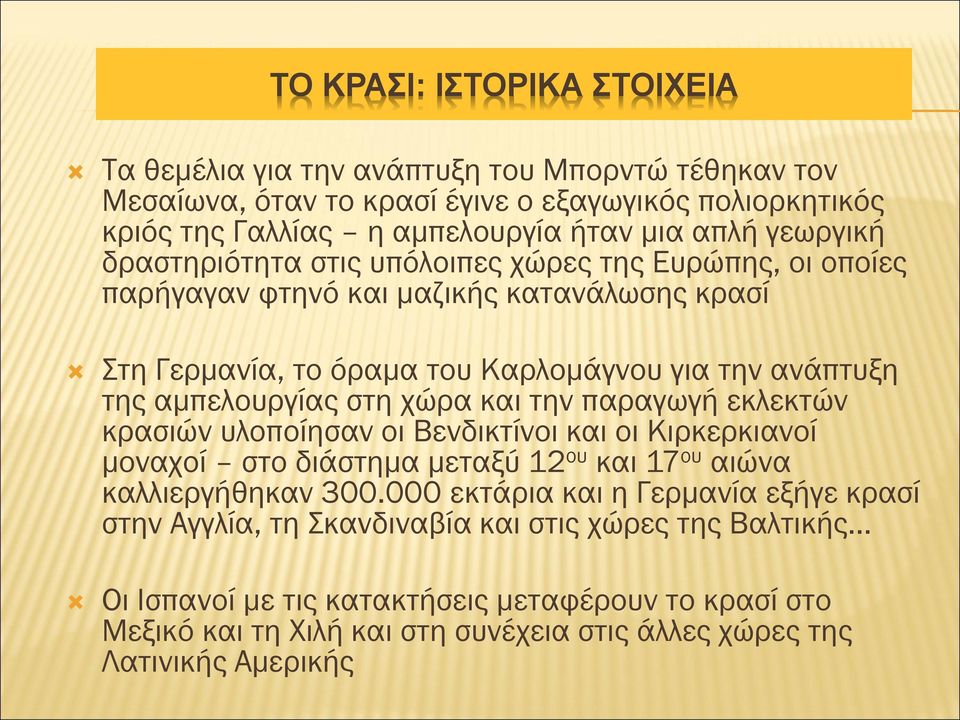 στη χώρα και την παραγωγή εκλεκτών κρασιών υλοποίησαν οι Βενδικτίνοι και οι Κιρκερκιανοί μοναχοί στο διάστημα μεταξύ 12 ου και 17 ου αιώνα καλλιεργήθηκαν 300.