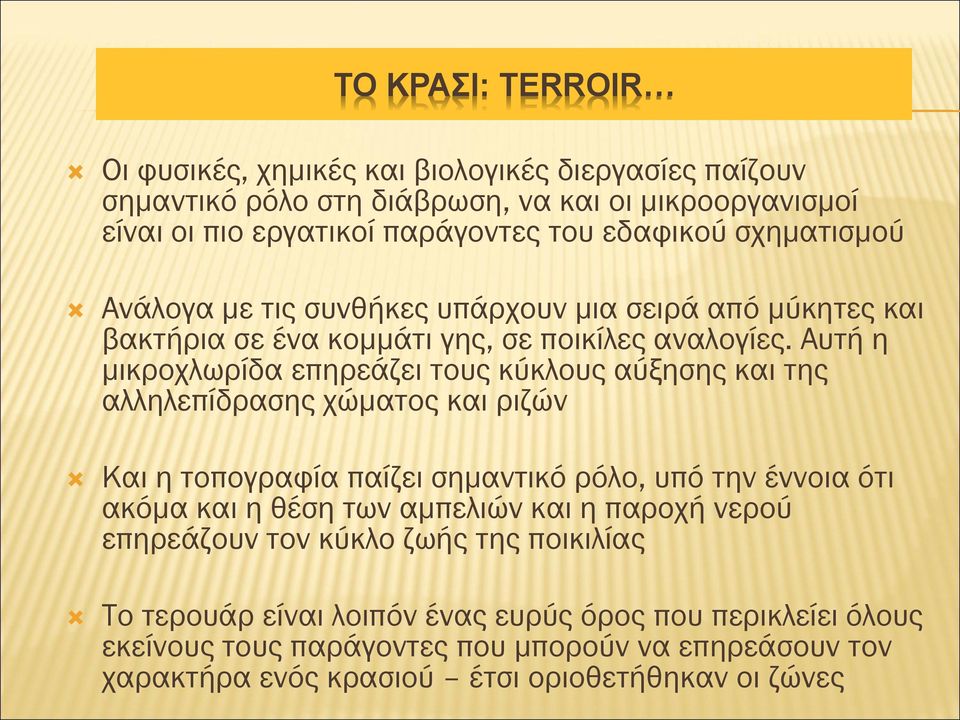 Αυτή η μικροχλωρίδα επηρεάζει τους κύκλους αύξησης και της αλληλεπίδρασης χώματος και ριζών Και η τοπογραφία παίζει σημαντικό ρόλο, υπό την έννοια ότι ακόμα και η θέση των