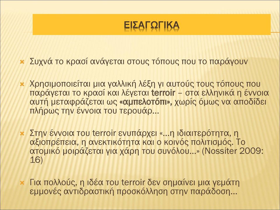 Στην έννοια του terroir ενυπάρχει «η ιδιαιτερότητα, η αξιοπρέπεια, η ανεκτικότητα και ο κοινός πολιτισμός.