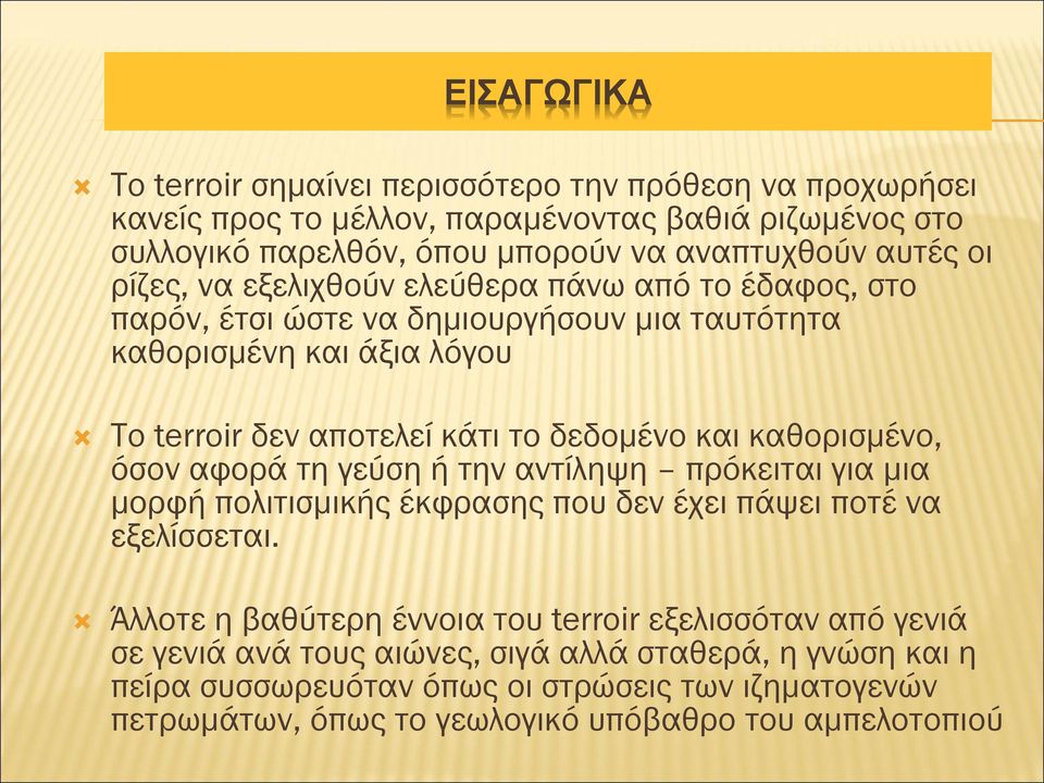 καθορισμένο, όσον αφορά τη γεύση ή την αντίληψη πρόκειται για μια μορφή πολιτισμικής έκφρασης που δεν έχει πάψει ποτέ να εξελίσσεται.