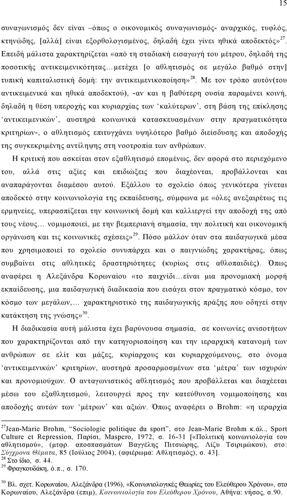 αντικειμενικοποίηση» 28.