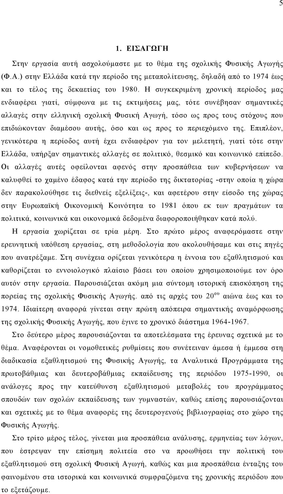 διαμέσου αυτής, όσο και ως προς το περιεχόμενο της.