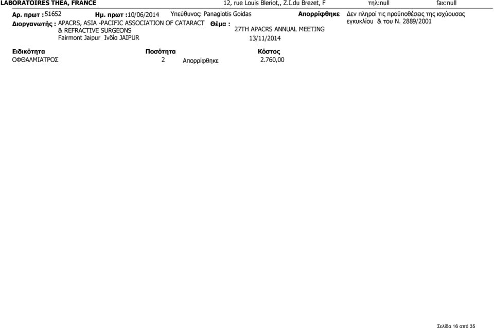 πρωτ :10/06/2014 Υπεύθυνος: Panagiotis Goidas Διοργανωτής : APACRS, ASIA -PACIFIC