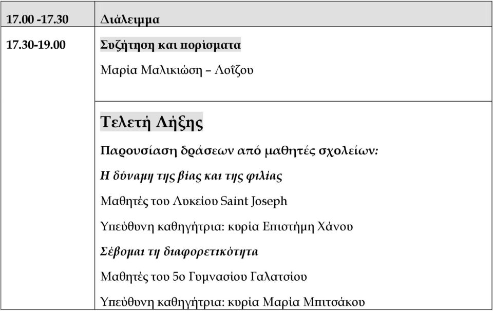 μαθητές σχολείων: Η δύναμη της βίας και της φιλίας Μαθητές του Λυκείου Saint Joseph