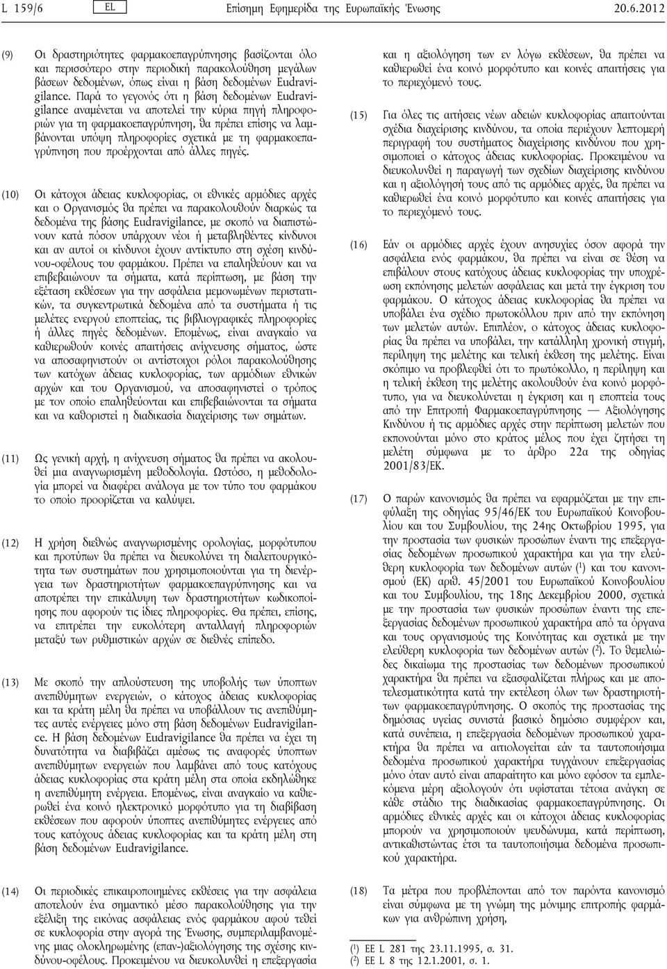 φαρμακοεπαγρύπνηση που προέρχονται από άλλες πηγές.