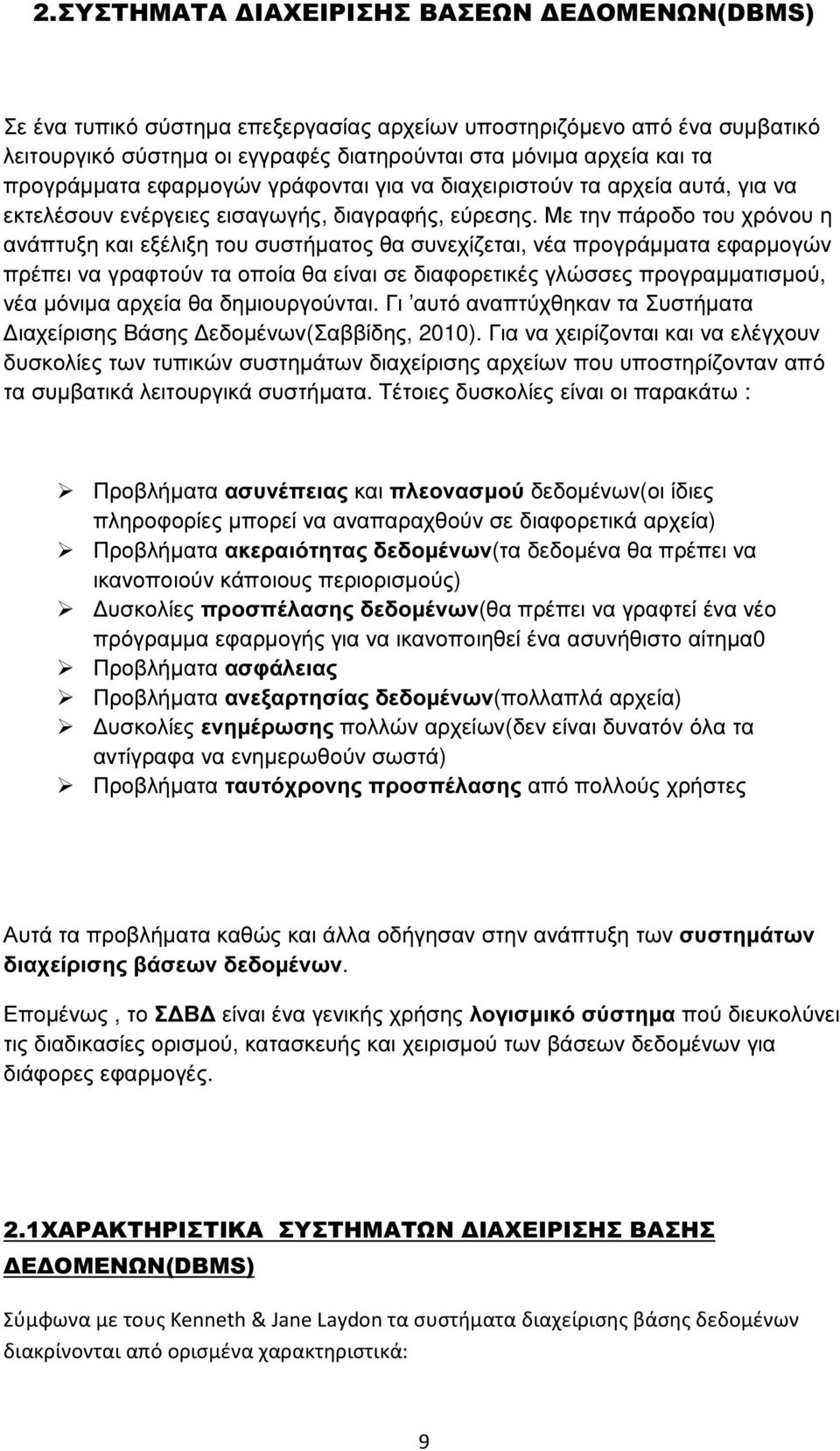 Με την πάροδο του χρόνου η ανάπτυξη και εξέλιξη του συστήµατος θα συνεχίζεται, νέα προγράµµατα εφαρµογών πρέπει να γραφτούν τα οποία θα είναι σε διαφορετικές γλώσσες προγραµµατισµού, νέα µόνιµα