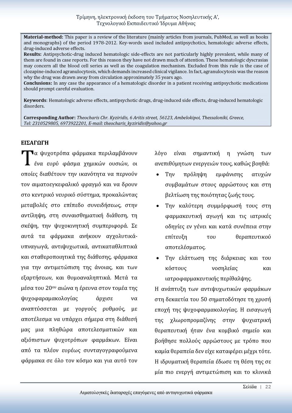 Results: Antipsychotic-drug induced hematologic side-effects are not particularly highly prevalent, while many of them are found in case reports. For this reason they have not drawn much of attention.