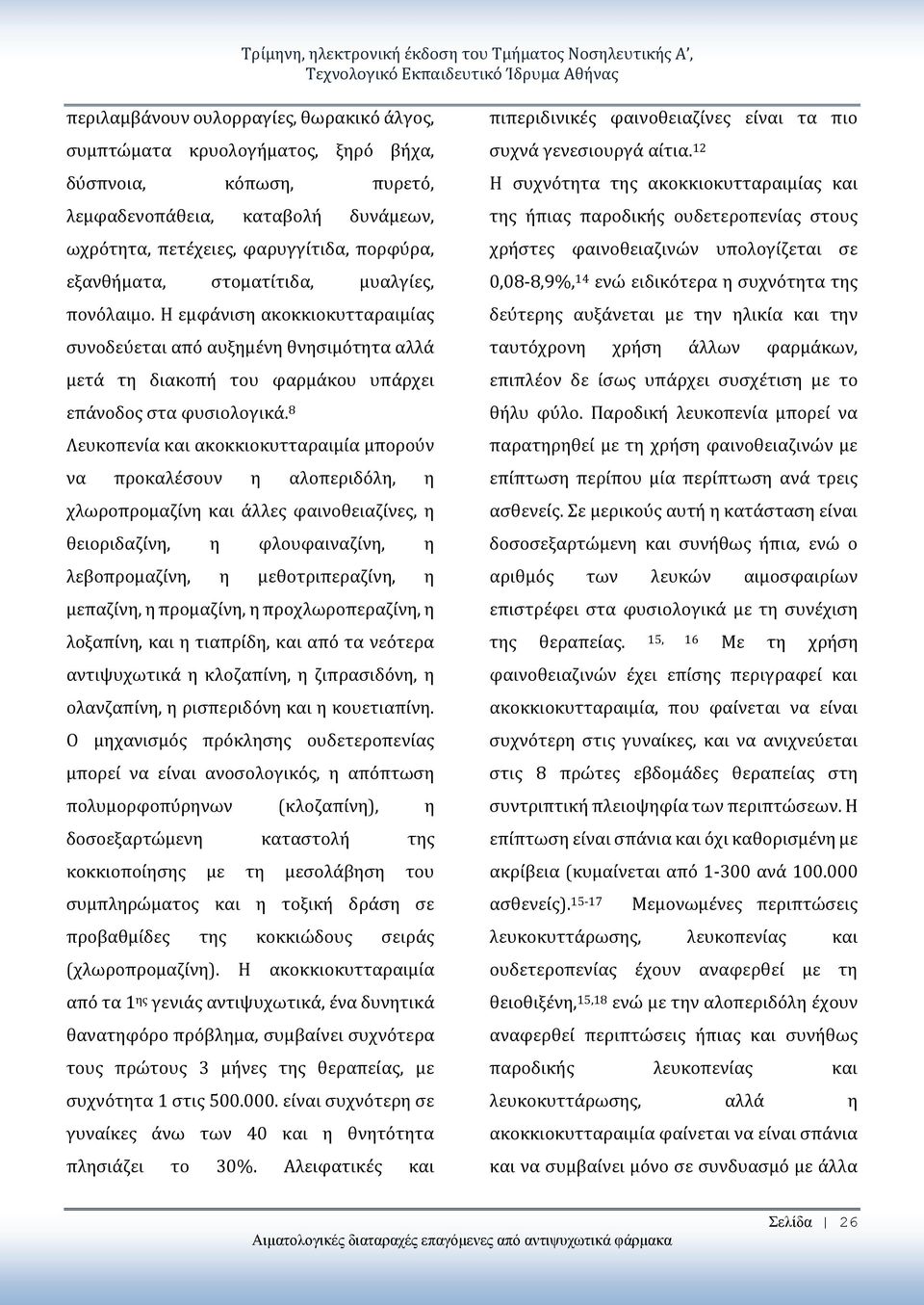 Η εμφάνιση ακοκκιοκυτταραιμίας συνοδεύεται από αυξημένη θνησιμότητα αλλά μετά τη διακοπή του φαρμάκου υπάρχει επάνοδος στα φυσιολογικά.