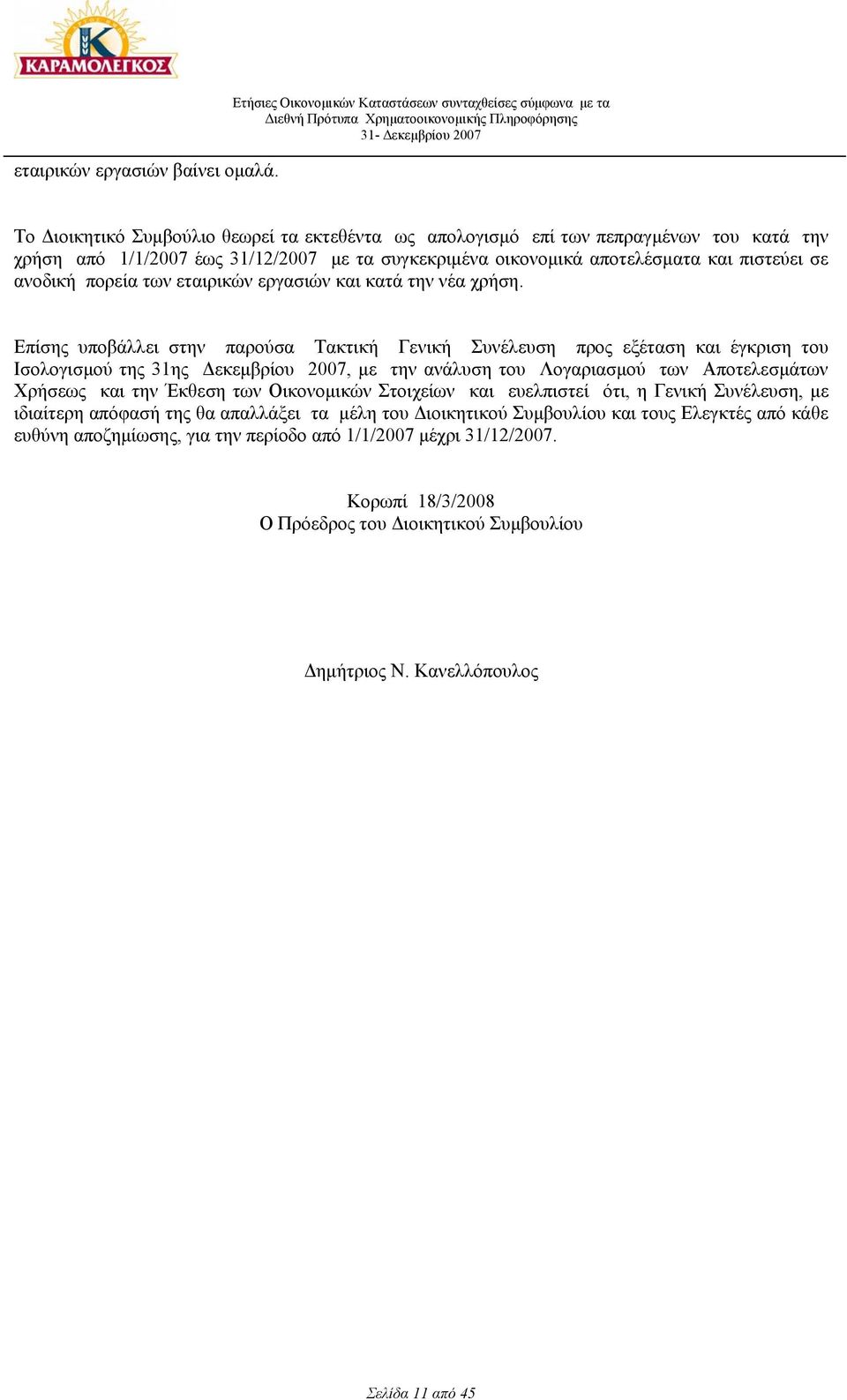 συγκεκριµένα οικονοµικά αποτελέσµατα και πιστεύει σε ανοδική πορεία των εταιρικών εργασιών και κατά την νέα χρήση.