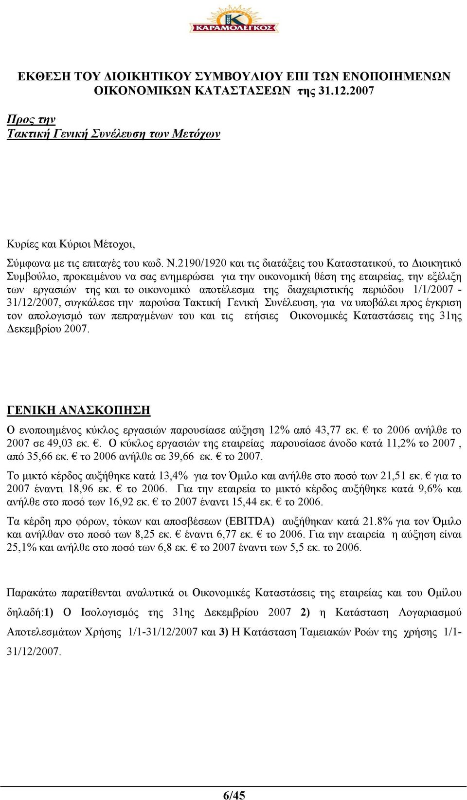 της διαχειριστικής περιόδου 1/1/2007-31/12/2007, συγκάλεσε την παρούσα Τακτική Γενική Συνέλευση, για να υποβάλει προς έγκριση τον απολογισµό των πεπραγµένων του και τις ετήσιες Οικονοµικές