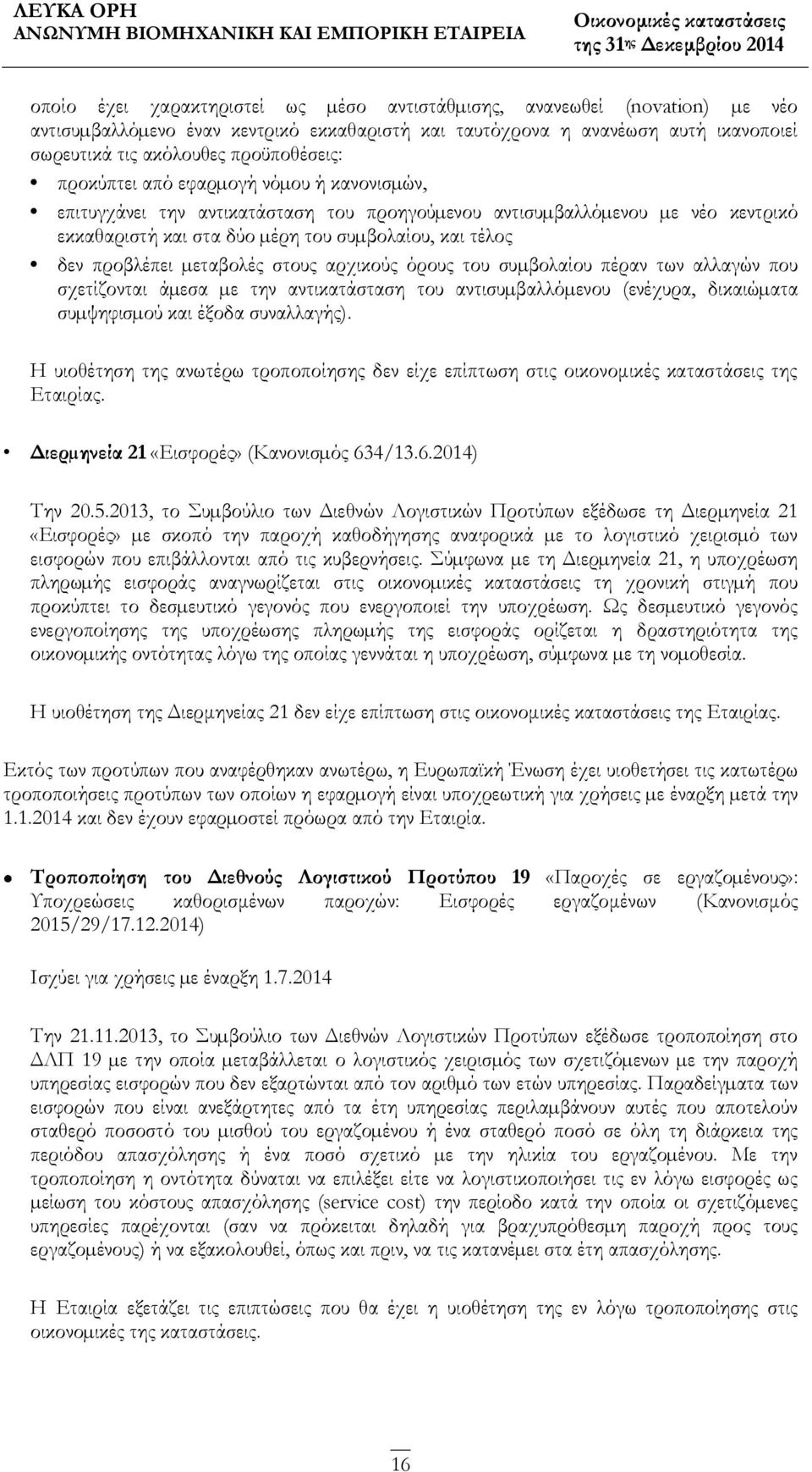 µεταβολές στους αρχικούς όρους του συµβολαίου πέραν των αλλαγών που σχετίζονται άµεσα µε την αντικατάσταση του αντισυµβαλλόµενου (ενέχυρα, δικαιώµατα συµψηφισµού και έξοδα συναλλαγής).