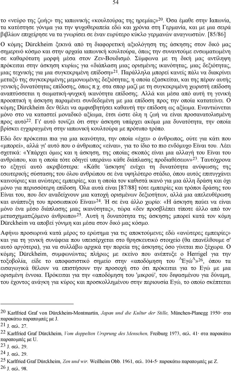 [85/86] Ο κόµης Dürckheim ξεκινά από τη διαφορετική αξιολόγηση της άσκησης στον δικό µας σηµερινό κόσµο και στην αρχαία ιαπωνική κουλτούρα, όπως την συναντούµε ενσωµατωµένη σε καθαρότατη µορφή µέσα