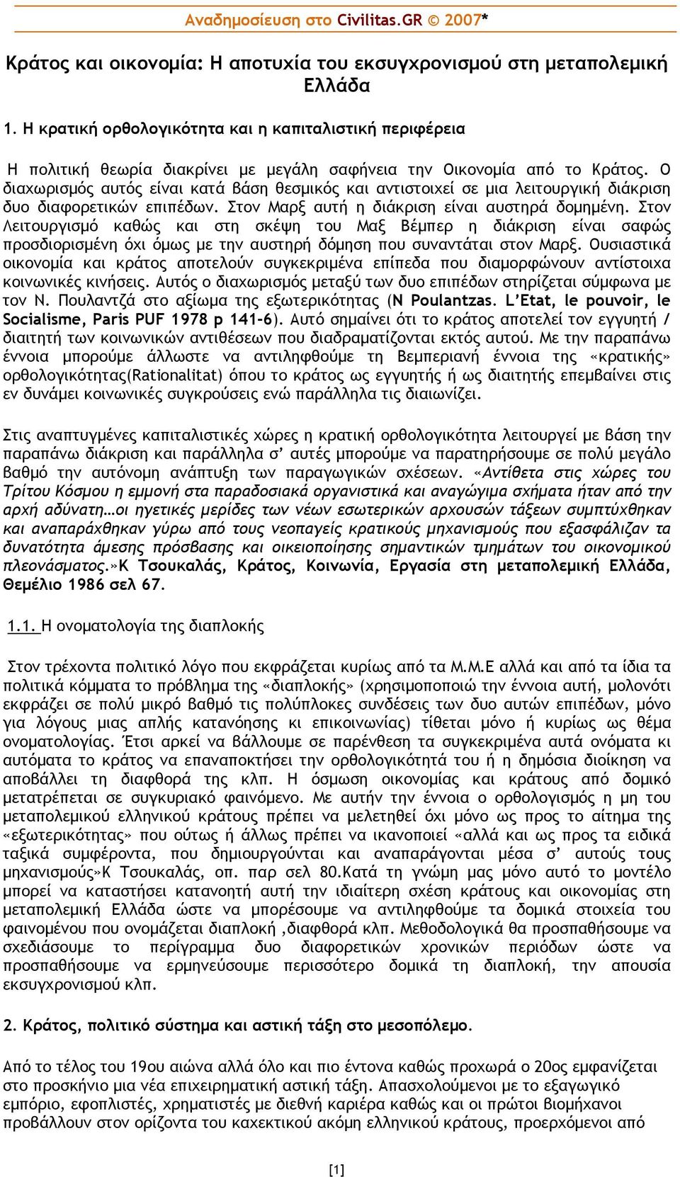 Ο διαχωρισµός αυτός είναι κατά βάση θεσµικός και αντιστοιχεί σε µια λειτουργική διάκριση δυο διαφορετικών επιπέδων. Στον Μαρξ αυτή η διάκριση είναι αυστηρά δοµηµένη.