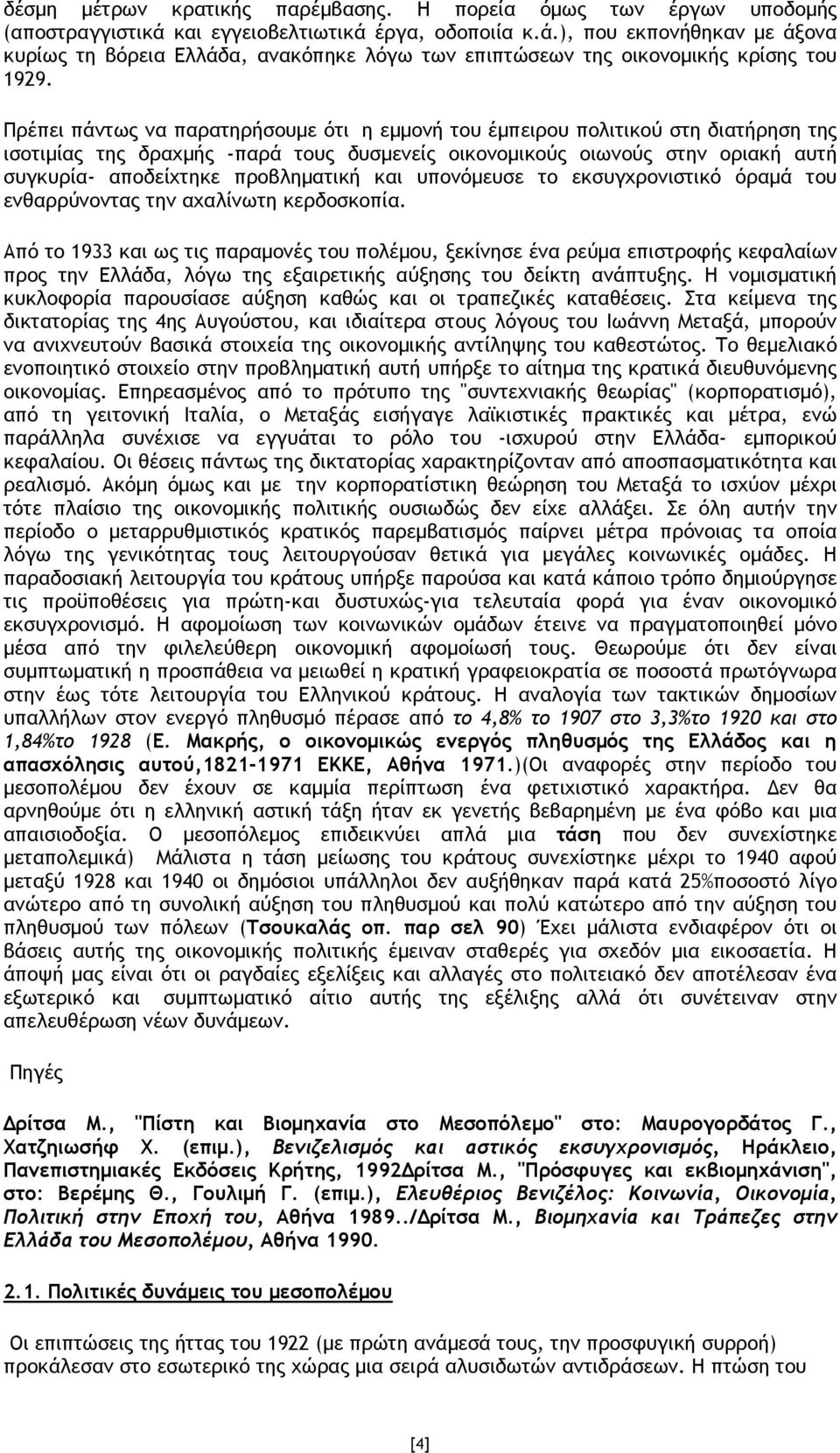 προβληµατική και υπονόµευσε το εκσυγχρονιστικό όραµά του ενθαρρύνοντας την αχαλίνωτη κερδοσκοπία.