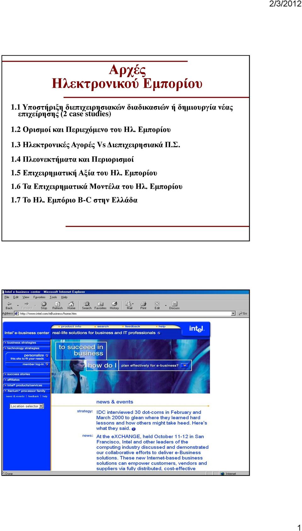 studies) 1.2 Ορισμοί και Περιεχόμενο του Ηλ. Εμπορίου 1.