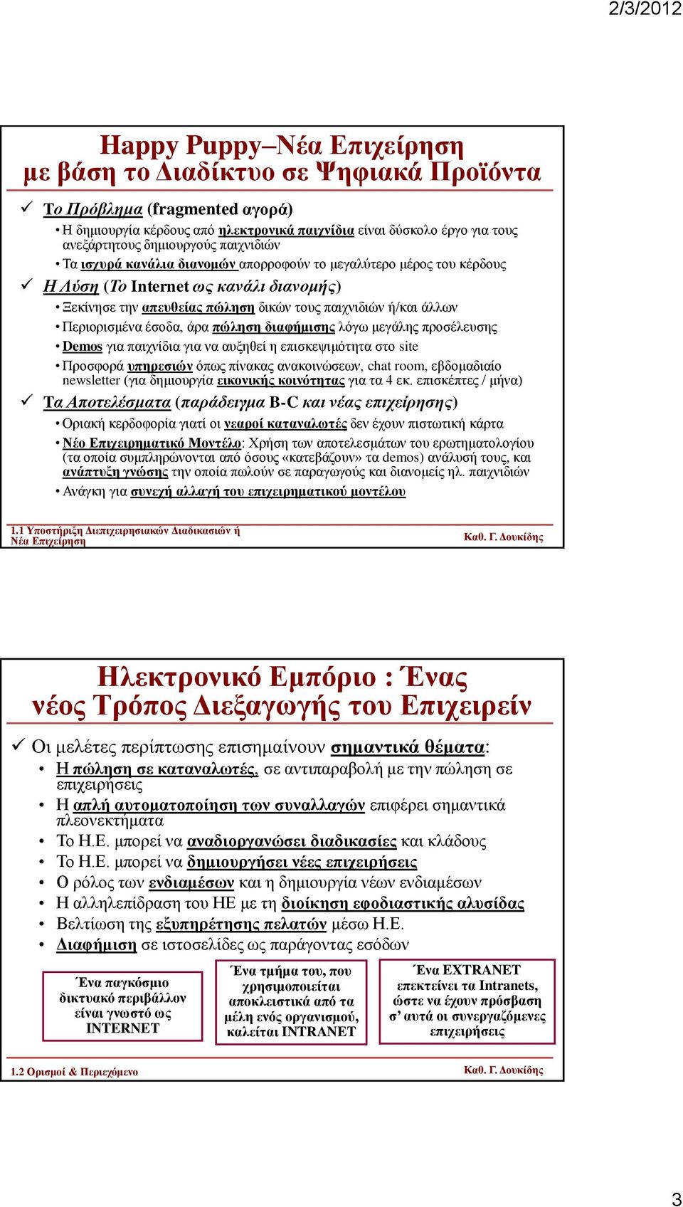 έσοδα, άρα πώληση διαφήμισης λόγω μεγάλης προσέλευσης Demos για παιχνίδια για να αυξηθεί η επισκεψιμότητα στο site Προσφορά υπηρεσιών όπως πίνακας ανακοινώσεων, chat room, εβδομαδιαίο newsletter (για