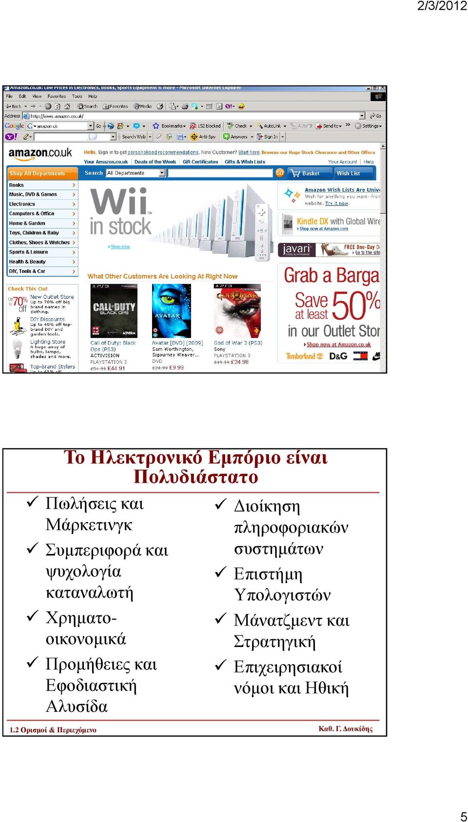 Εφοδιαστική Αλυσίδα Διοίκηση πληροφοριακών συστημάτων Επιστήμη