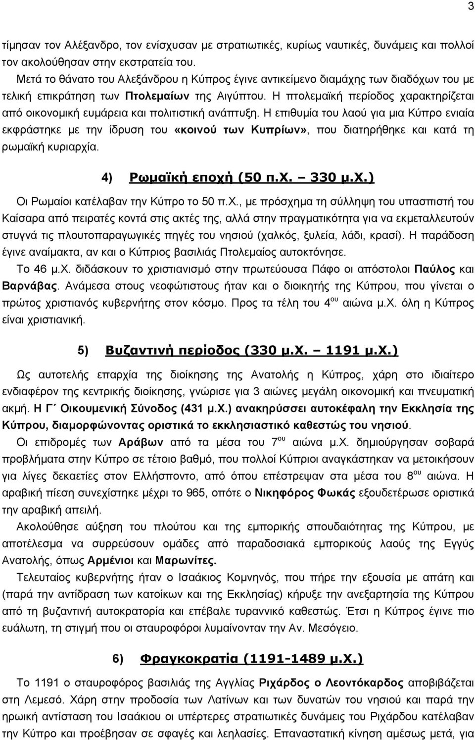 Η πτολεμαϊκή περίοδος χαρακτηρίζεται από οικονομική ευμάρεια και πολιτιστική ανάπτυξη.