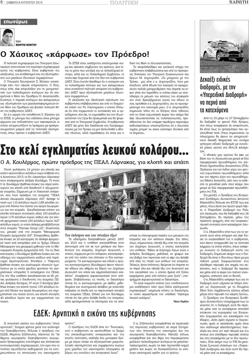 Είναι κυβέρνηση της αλαζονείας, του ετσιθελισμού και της εξυπηρέτησης των μεγάλων ιδιωτικών συμφερόντων. Ο Υπουργός Εσωτερικών Σ. Χάσικος αποκάλυψε κάτι που πέρασε απαρατήρητο.