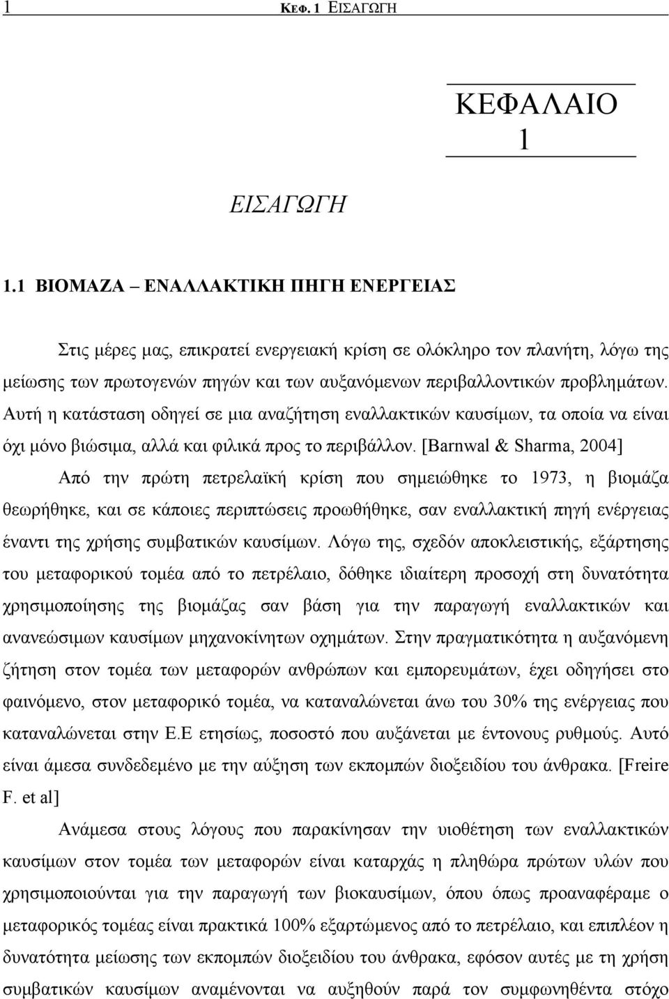 Αυτή η κατάσταση οδηγεί σε µια αναζήτηση εναλλακτικών καυσίµων, τα οποία να είναι όχι µόνο βιώσιµα, αλλά και φιλικά προς το περιβάλλον.