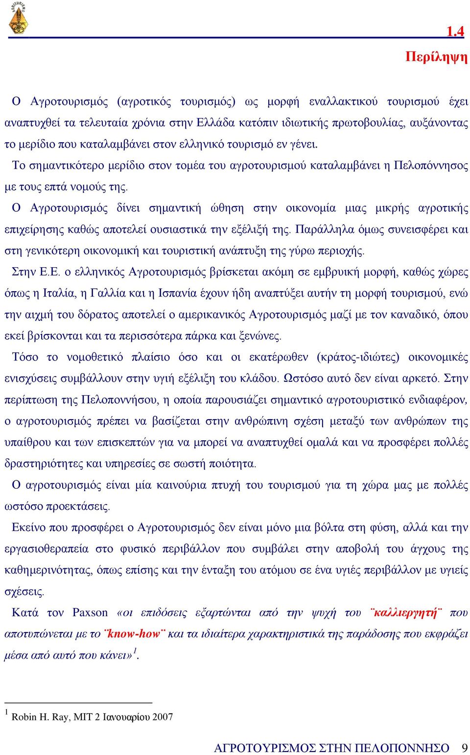 Ο Αγροτουρισμός δίνει σημαντική ώθηση στην οικονομία μιας μικρής αγροτικής επιχείρησης καθώς αποτελεί ουσιαστικά την εξέλιξή της.