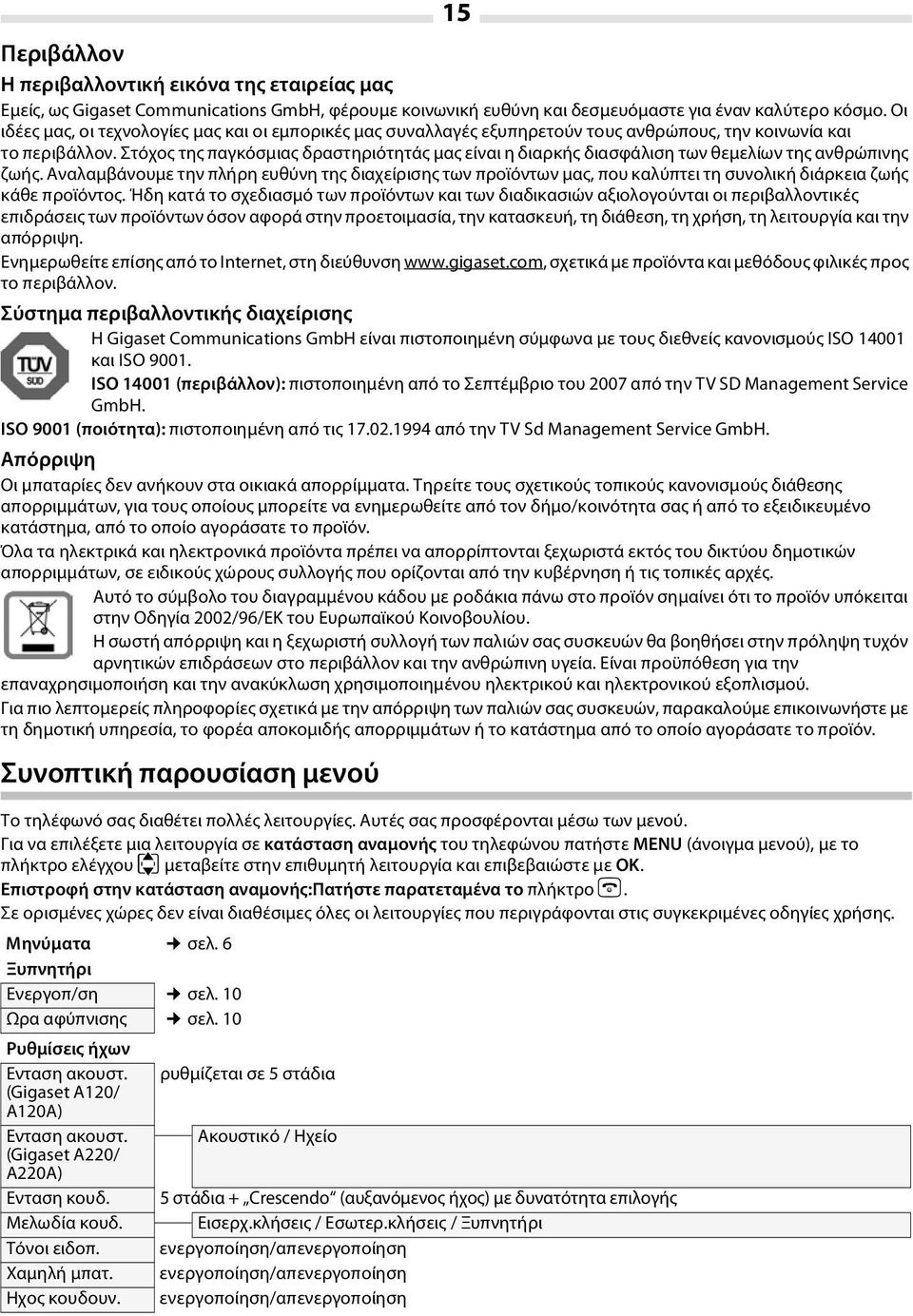 Στόχος της παγκόσμιας δραστηριότητάς μας είναι η διαρκής διασφάλιση των θεμελίων της ανθρώπινης ζωής.