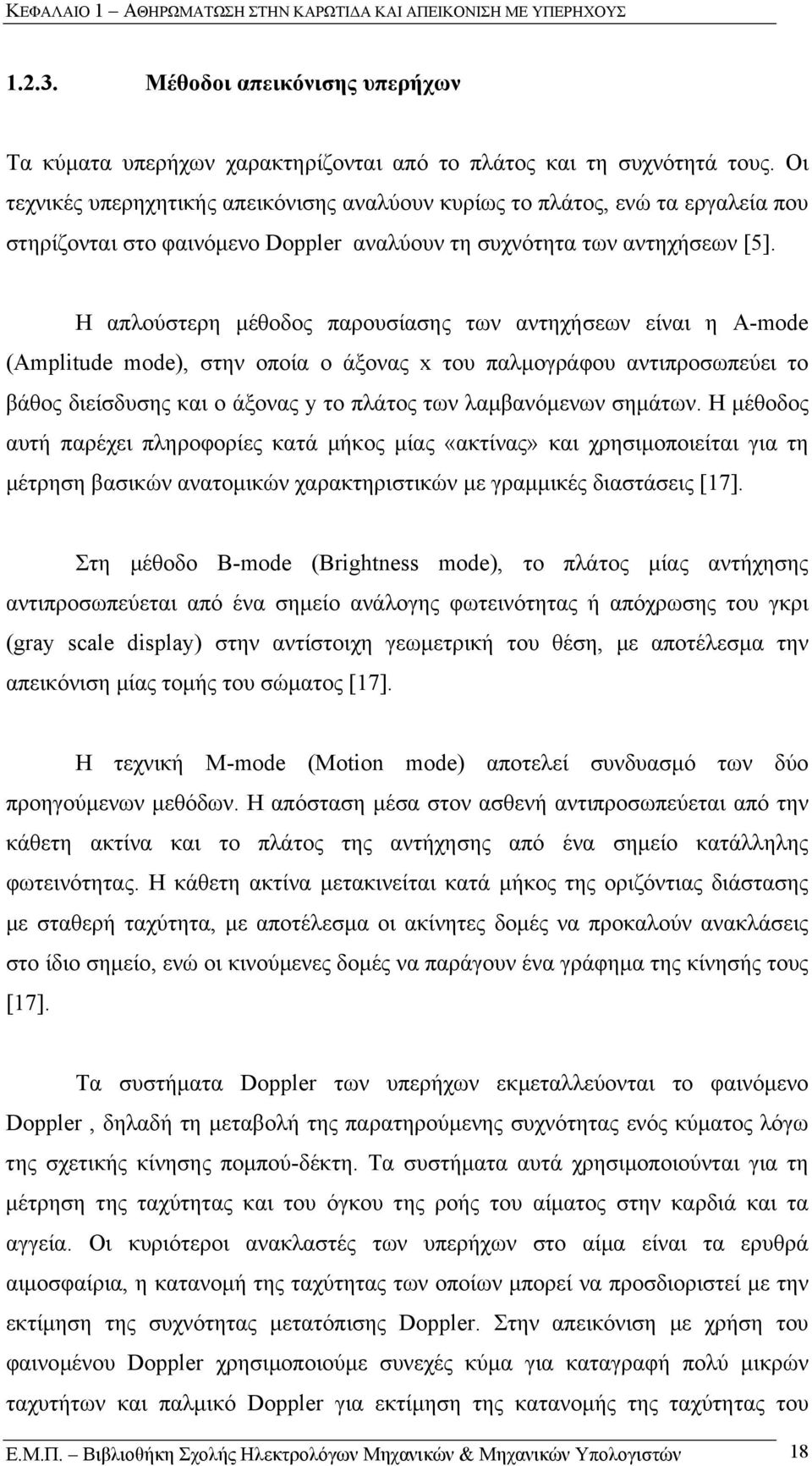 Η απλούστερη µέθοδος παρουσίασης των αντηχήσεων είναι η A-mode (Amplitude mode), στην οποία ο άξονας x του παλµογράφου αντιπροσωπεύει το βάθος διείσδυσης και ο άξονας y το πλάτος των λαµβανόµενων