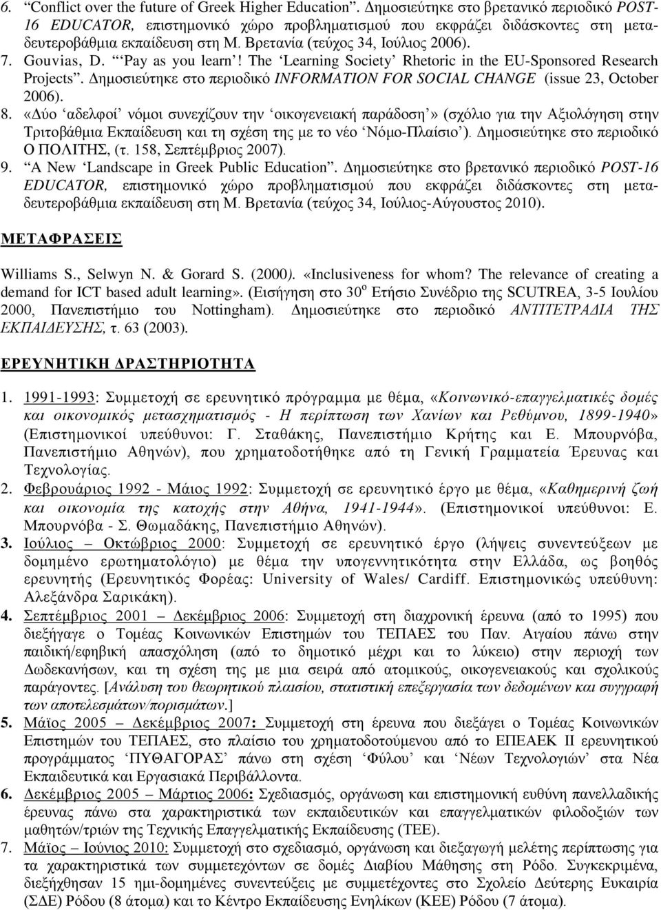 Gouvias, D. Pay as you learn! The Learning Society Rhetoric in the EU-Sponsored Research Projects. Δημοσιεύτηκε στο περιοδικό INFORMATION FOR SOCIAL CHANGE (issue 23, October 2006). 8.