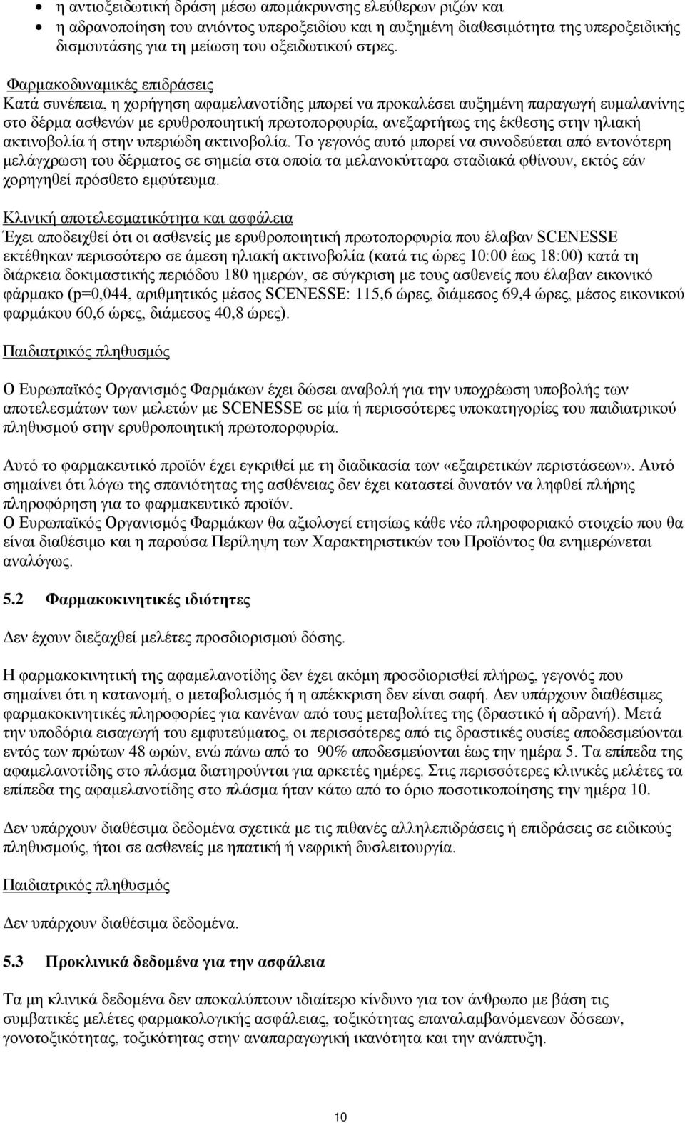 ηλιακή ακτινοβολία ή στην υπεριώδη ακτινοβολία.