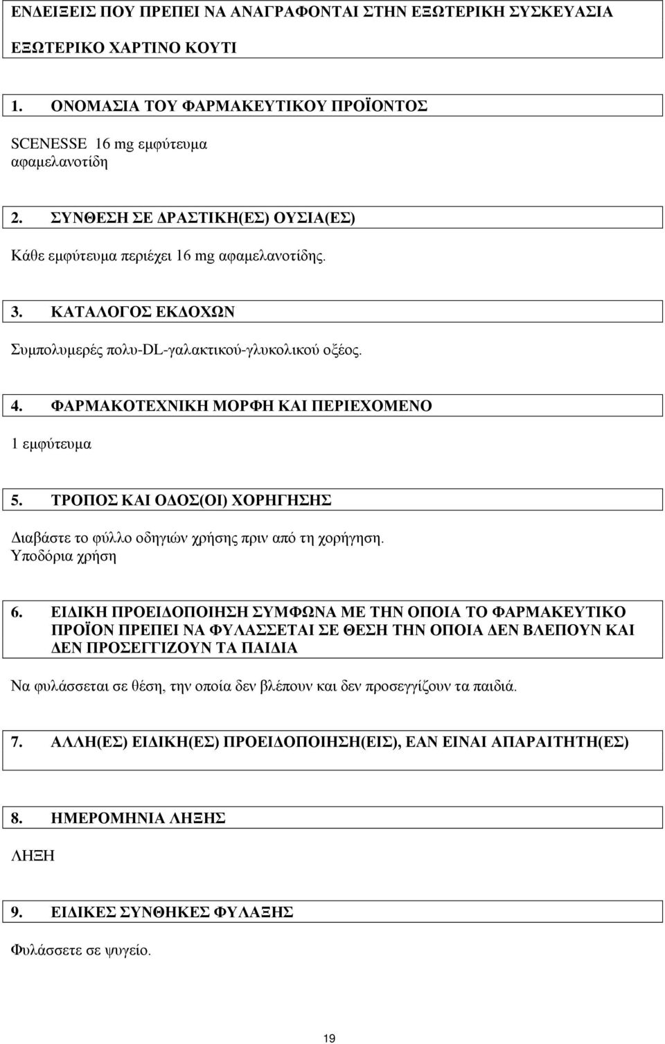 ΦΑΡΜΑΚΟΤΕΧΝΙΚΗ ΜΟΡΦΗ ΚΑΙ ΠΕΡΙΕΧΟΜΕΝΟ 1 εμφύτευμα 5. ΤΡΟΠΟΣ ΚΑΙ ΟΔΟΣ(ΟΙ) ΧΟΡΗΓΗΣΗΣ Διαβάστε το φύλλο οδηγιών χρήσης πριν από τη χορήγηση. Υποδόρια χρήση 6.