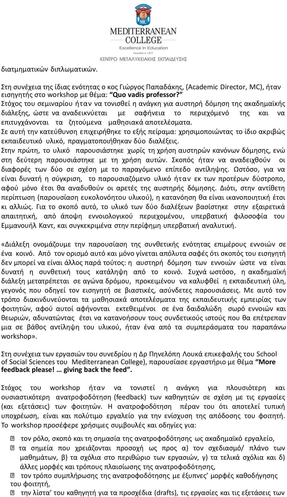 αποτελέσματα. Σε αυτή την κατεύθυνση επιχειρήθηκε το εξής πείραμα: χρησιμοποιώντας το ίδιο ακριβώς εκπαιδευτικό υλικό, πραγματοποιήθηκαν δύο διαλέξεις.