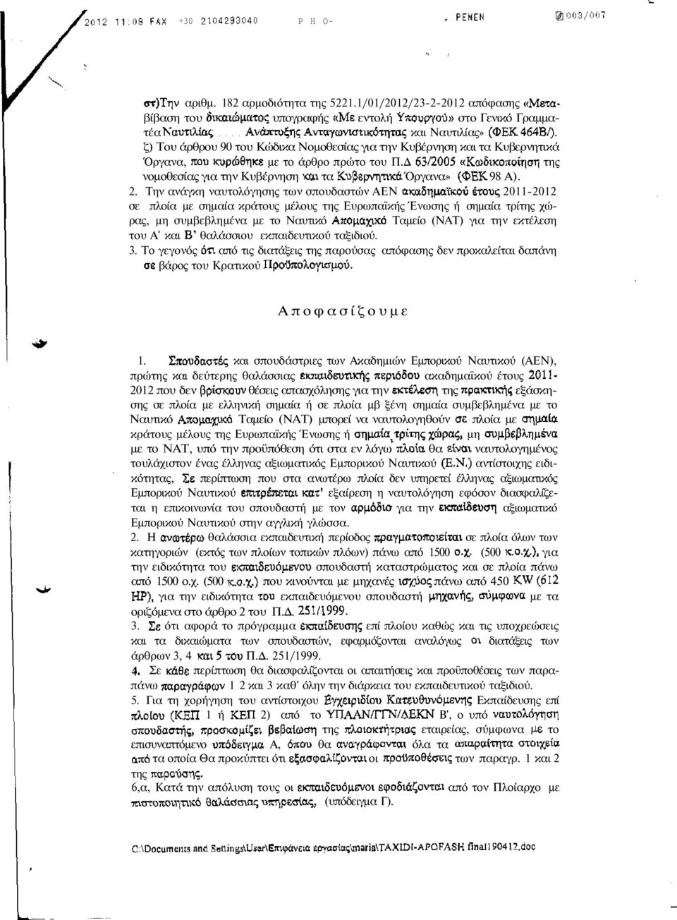 ζ) Του άρθρου 90 του Κώδικα Νομοθεσίας για την Κυβέρνηση και τα Κυβερνητικά Όργανα, που κυρώθηκε με το άρθρο πρώτο του Π.