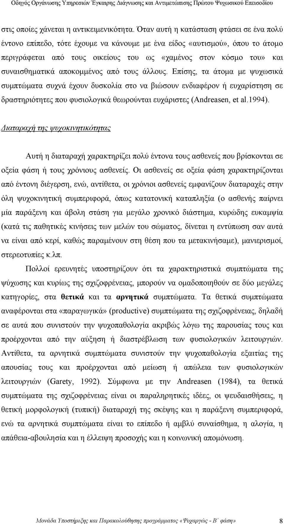 συναισθηματικά αποκομμένος από τους άλλους.