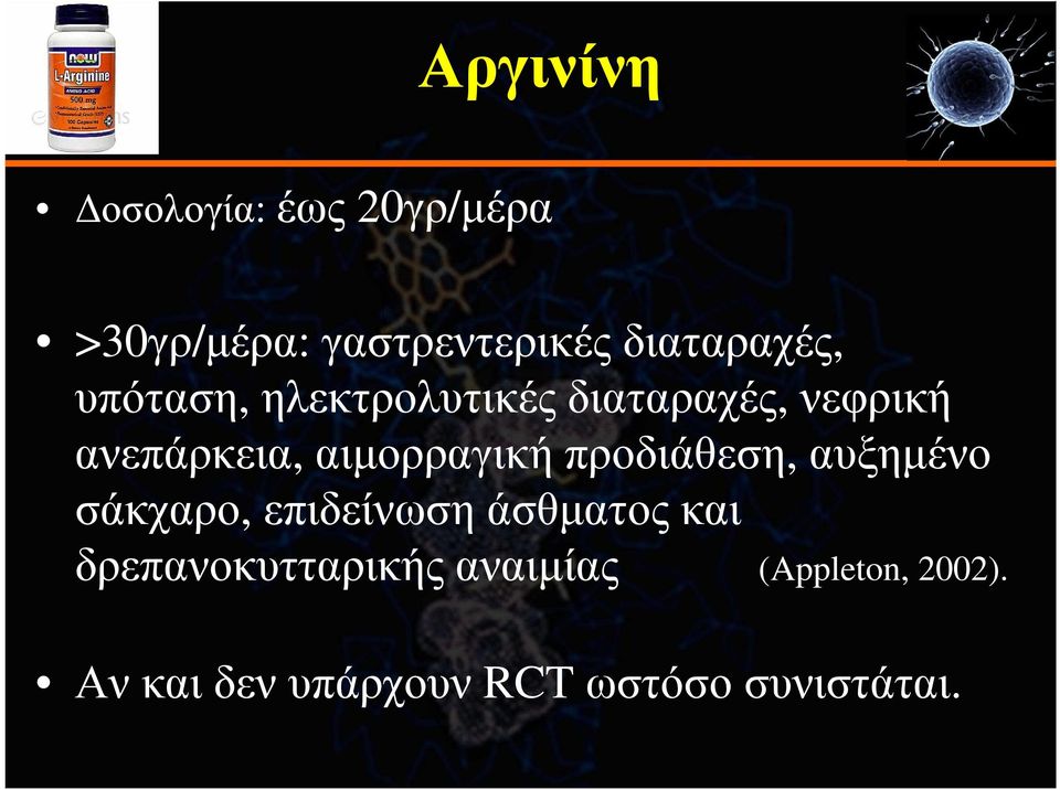 αιµορραγική προδιάθεση, αυξηµένο σάκχαρο, επιδείνωση άσθµατος και