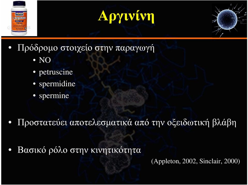 αποτελεσµατικά από την οξειδωτική βλάβη Βασικό