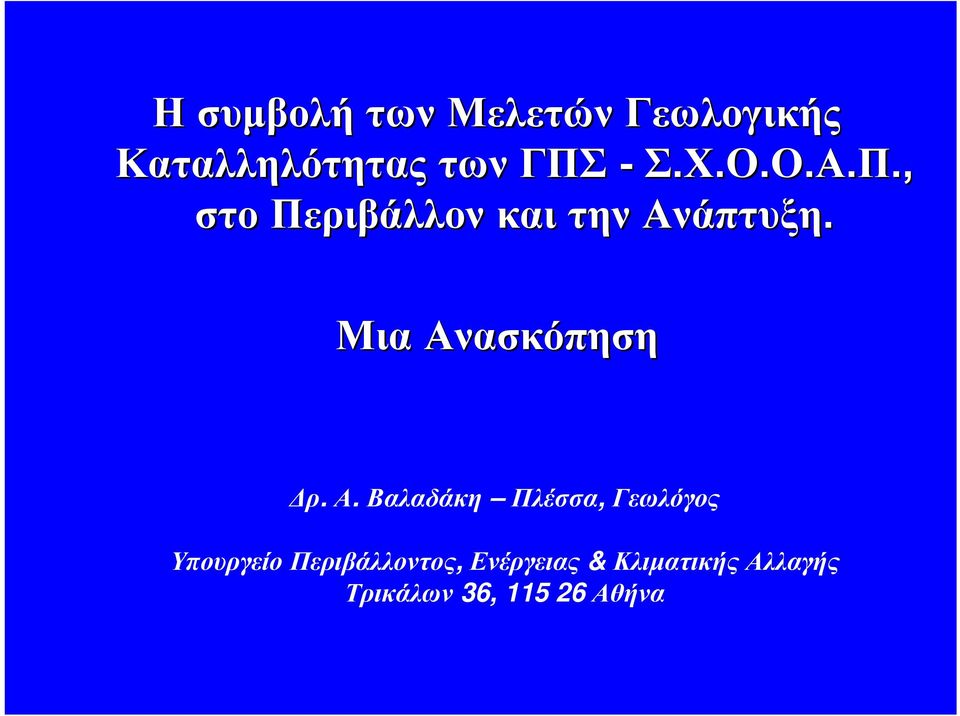 Μια Αν