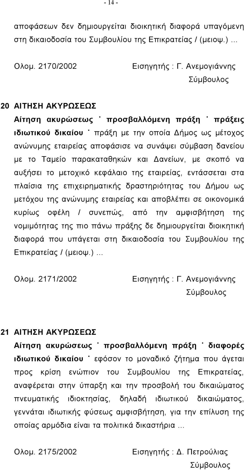 Ταμείο παρακαταθηκών και Δανείων, με σκοπό να αυξήσει το μετοχικό κεφάλαιο της εταιρείας, εντάσσεται στα πλαίσια της επιχειρηματικής δραστηριότητας του Δήμου ως μετόχου της ανώνυμης εταιρείας και