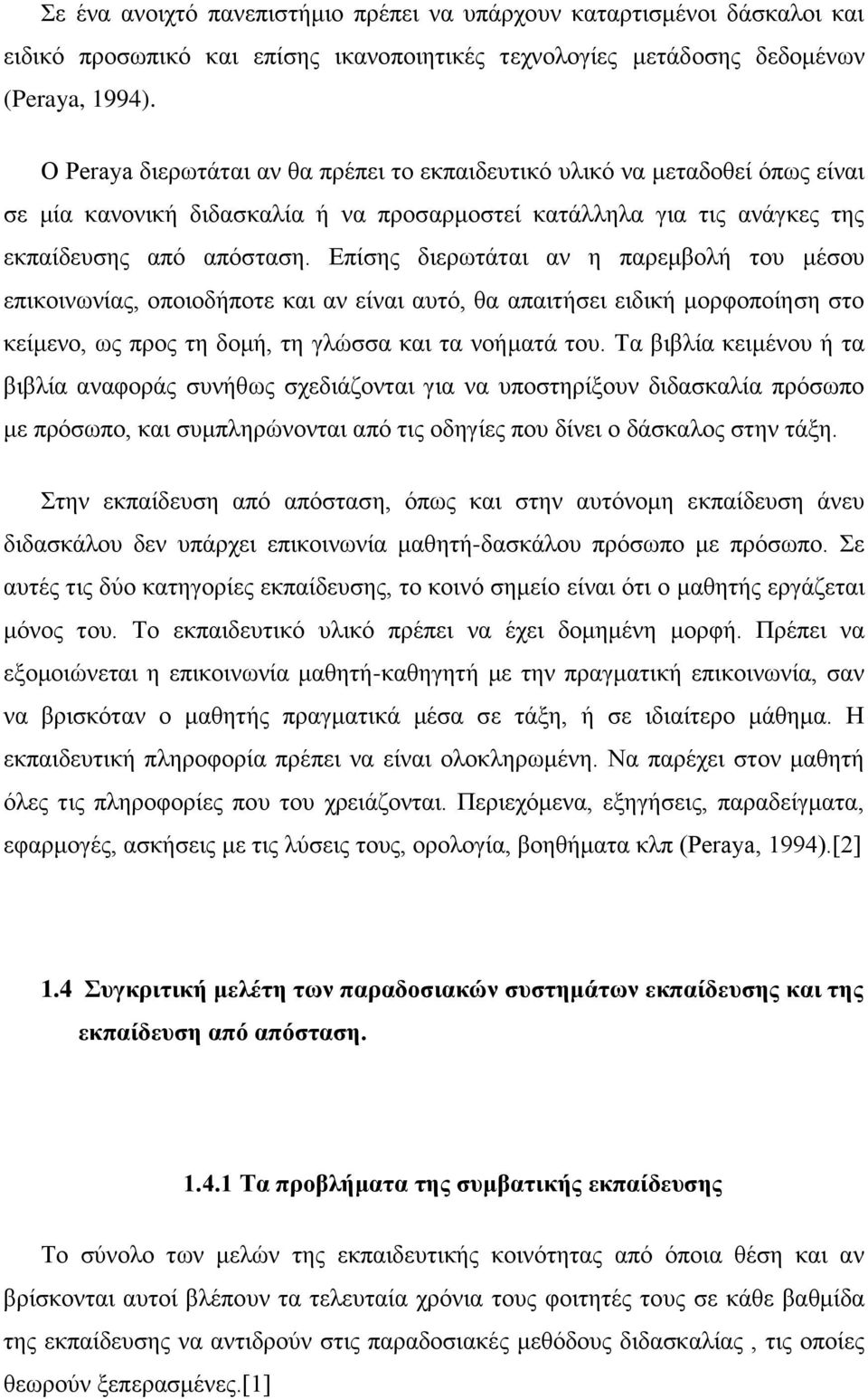 Επίσης διερωτάται αν η παρεμβολή του μέσου επικοινωνίας, οποιοδήποτε και αν είναι αυτό, θα απαιτήσει ειδική μορφοποίηση στο κείμενο, ως προς τη δομή, τη γλώσσα και τα νοήματά του.