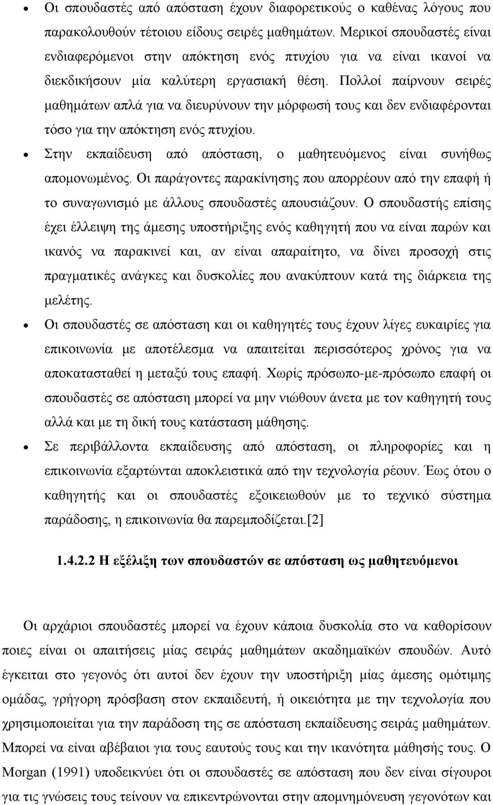 Πολλοί παίρνουν σειρές μαθημάτων απλά για να διευρύνουν την μόρφωσή τους και δεν ενδιαφέρονται τόσο για την απόκτηση ενός πτυχίου.