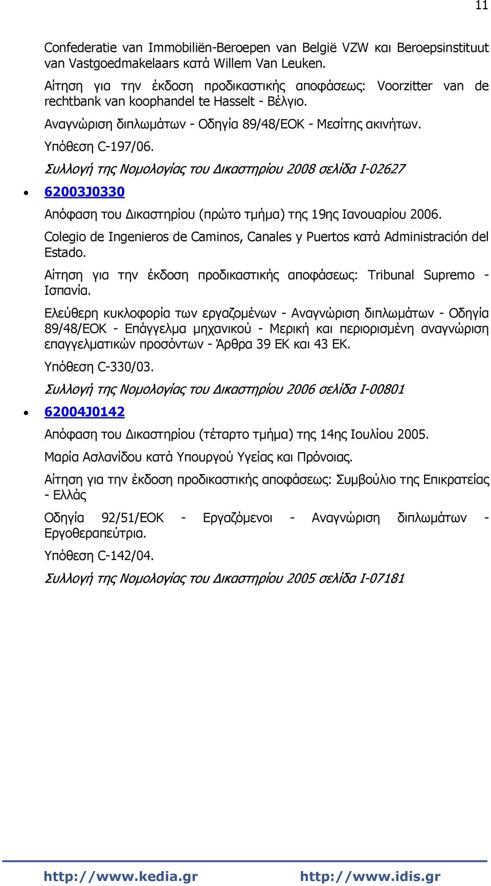 Συλλογή της Νομολογίας του Δικαστηρίου 2008 σελίδα I-02627 62003J0330 Απόφαση του Δικαστηρίου (πρώτο τμήμα) της 19ης Ιανουαρίου 2006.