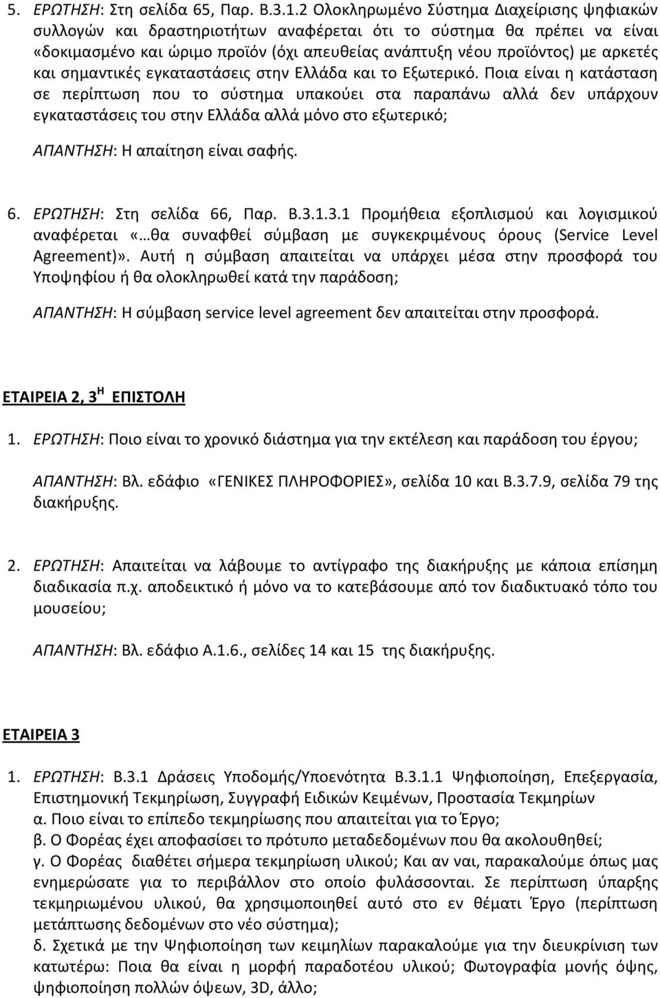 και σημαντικές εγκαταστάσεις στην Ελλάδα και το Εξωτερικό.