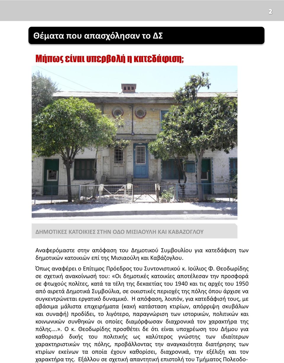 Θεοδωρίδης σε σχετική ανακοίνωσή του: «Οι δημοτικές κατοικίες αποτέλεσαν την προσφορά σε φτωχούς πολίτες, κατά τα τέλη της δεκαετίας του 1940 και τις αρχές του 1950 από αιρετά Δημοτικά Συμβούλια, σε